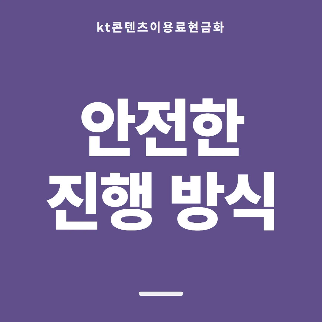 품티켓 KT 콘텐츠이용료 무엇을 기준으로 볼까 안내 이미지